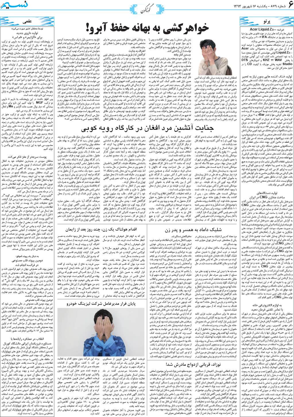 صفحه گوناگون روزنامه نسیم شماره 879